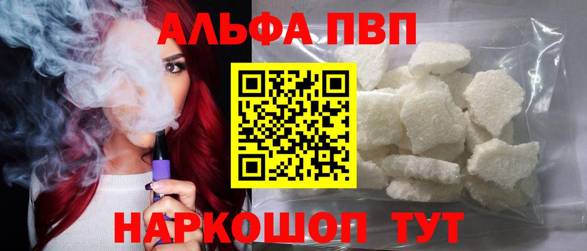 Alpha-PVP мука Сланцы