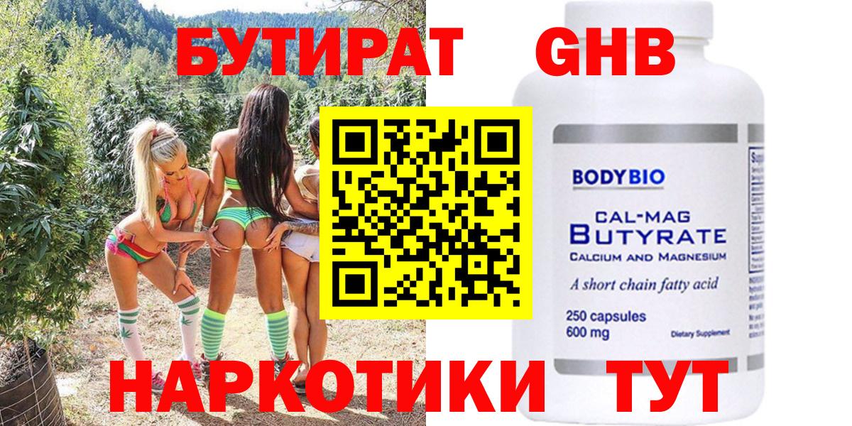 БУТИРАТ BDO 33% Сланцы