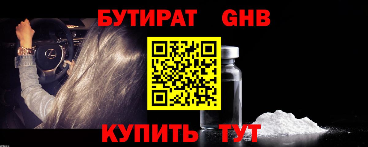 Сланцы  БУТИРАТ  Вход с VPN  БУТИРАТ 99% 