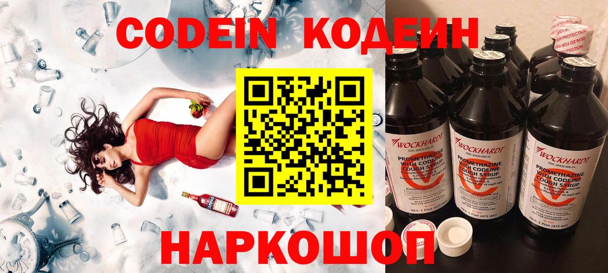 Кодеиновый сироп Lean Purple Drank Сланцы