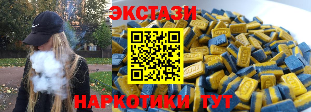 Экстази 250 мг Сланцы