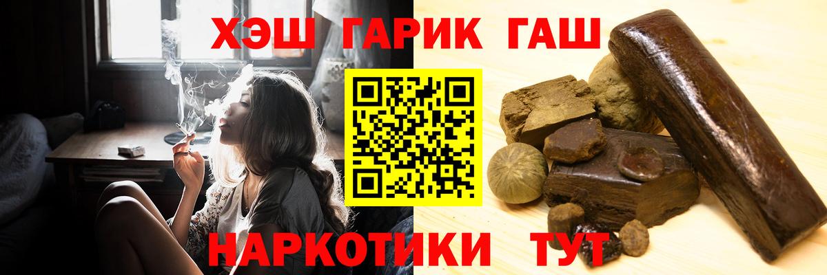ГАШ Premium  Вход с VPN  Гашиш hashish  Сланцы 
