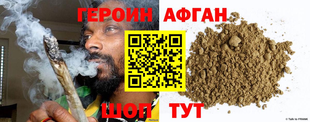 Героин Heroin Сланцы