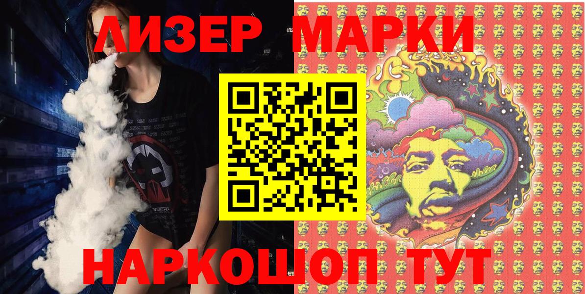 Марки N-bome 1500мкг Сланцы