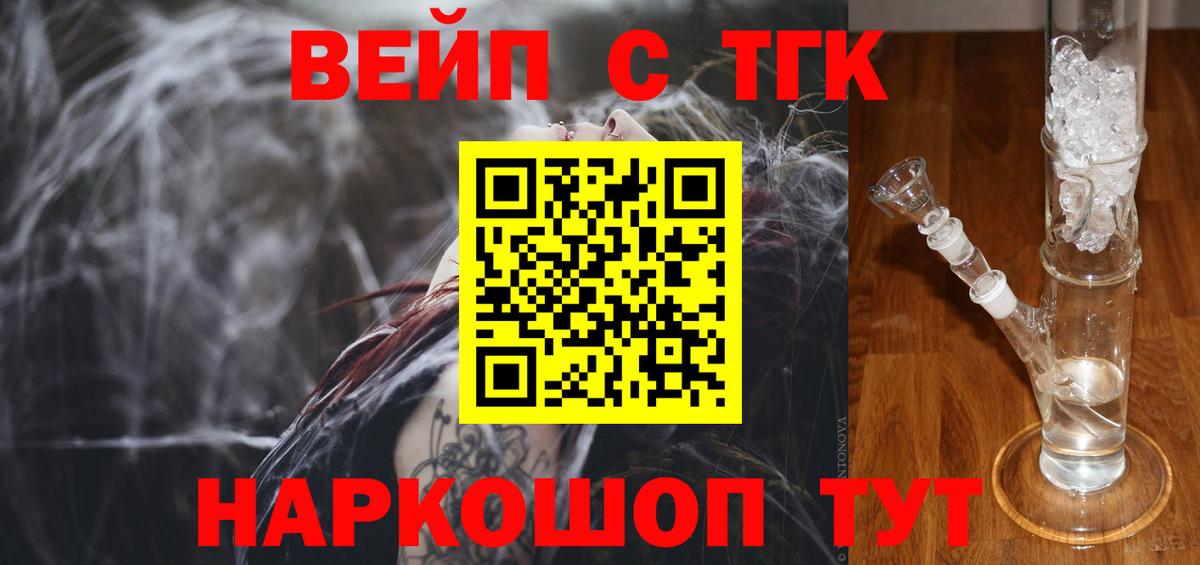 ТГК вейп  Вход с VPN  Сланцы 